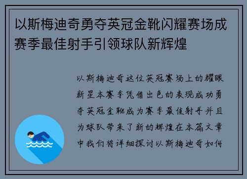 以斯梅迪奇勇夺英冠金靴闪耀赛场成赛季最佳射手引领球队新辉煌⚽