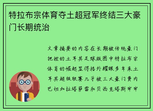 特拉布宗体育夺土超冠军终结三大豪门长期统治