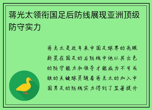 蒋光太领衔国足后防线展现亚洲顶级防守实力