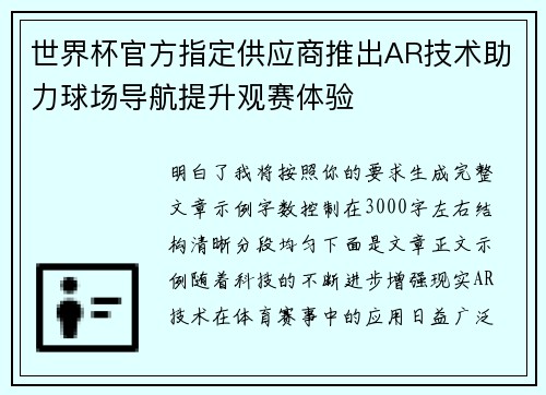世界杯官方指定供应商推出AR技术助力球场导航提升观赛体验