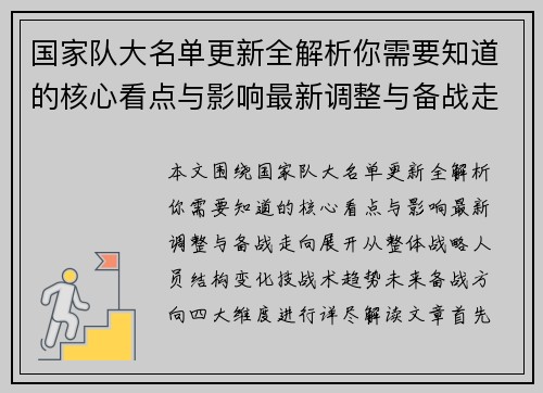 国家队大名单更新全解析你需要知道的核心看点与影响最新调整与备战走向