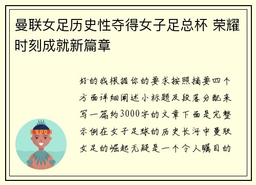 曼联女足历史性夺得女子足总杯 荣耀时刻成就新篇章